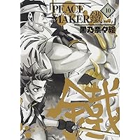 PEACE MAKER 鐵 16 (マッグガーデンコミックス Beat'sシリーズ